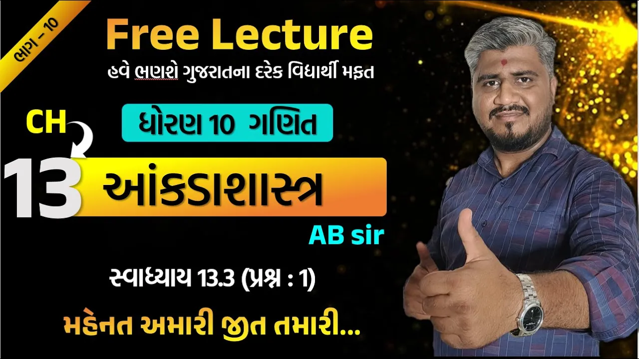 040 std 10 maths ch 13 swadhyay 13.3 ｜ dhoran 10 ganit ｜ dhoran 10 ganit swadhyay 13.3 prashn 1